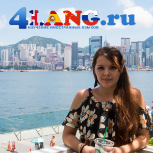Lessons by 4LANG.ru