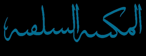 Makthaba Salafiyyah Maladives