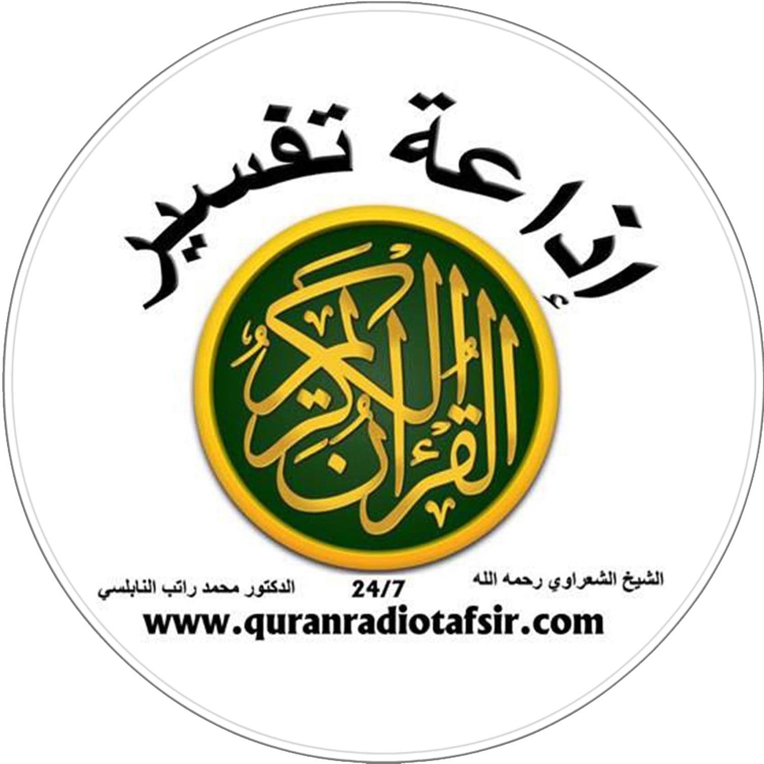 Quran Radio Tafsir - 24/7 Tafsir