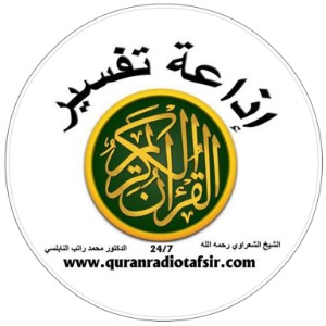 Quran Radio Tafsir - 24/7 Tafsir