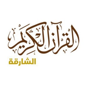 Sharjah Quran FM-logo