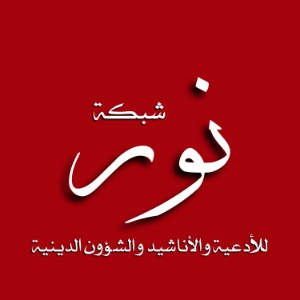 Shabakat Nur