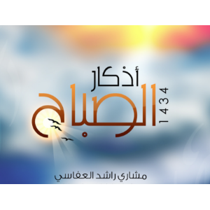 ادكار الصباح