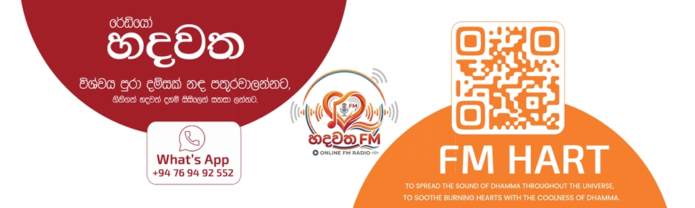 Hadawatha FM