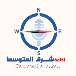 إذاعة شرق المتوسط -East Mediterrane Radio