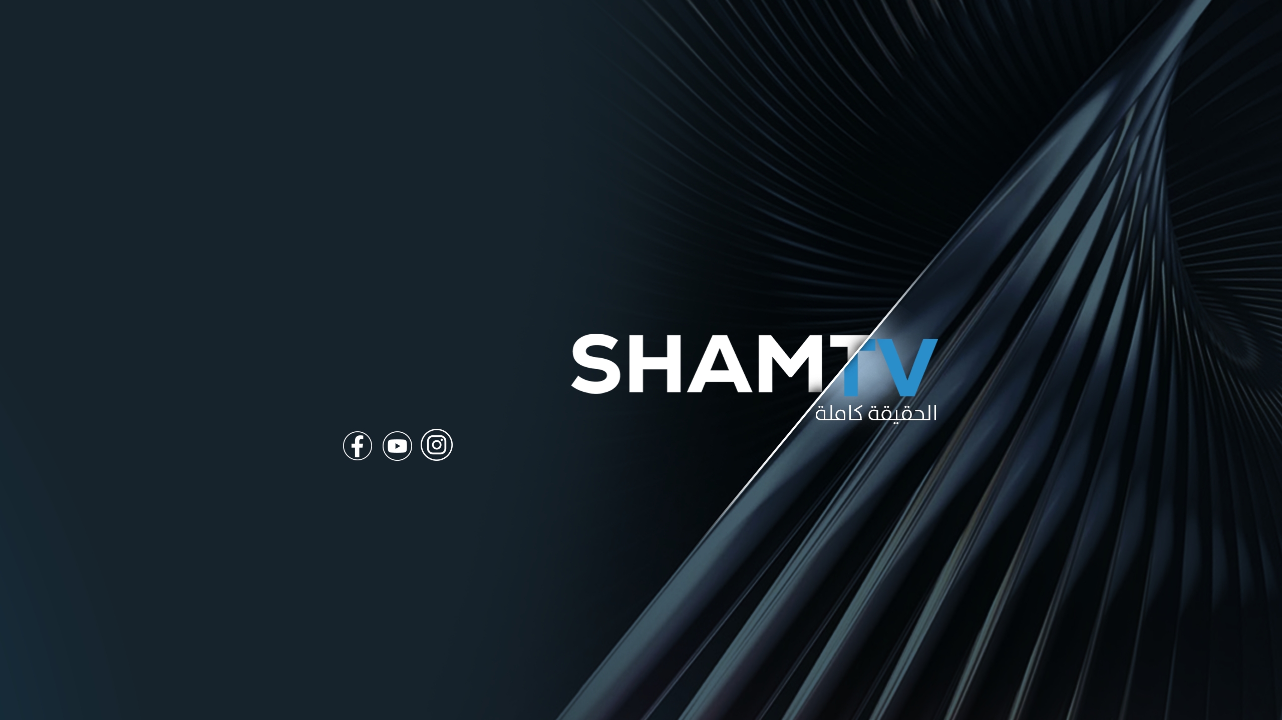 Sham FM - شام إف إم
